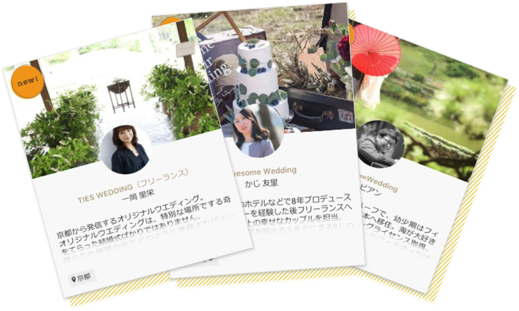 プランナーを探すイメージ