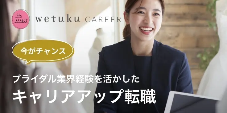 Wetuku career promotion banner